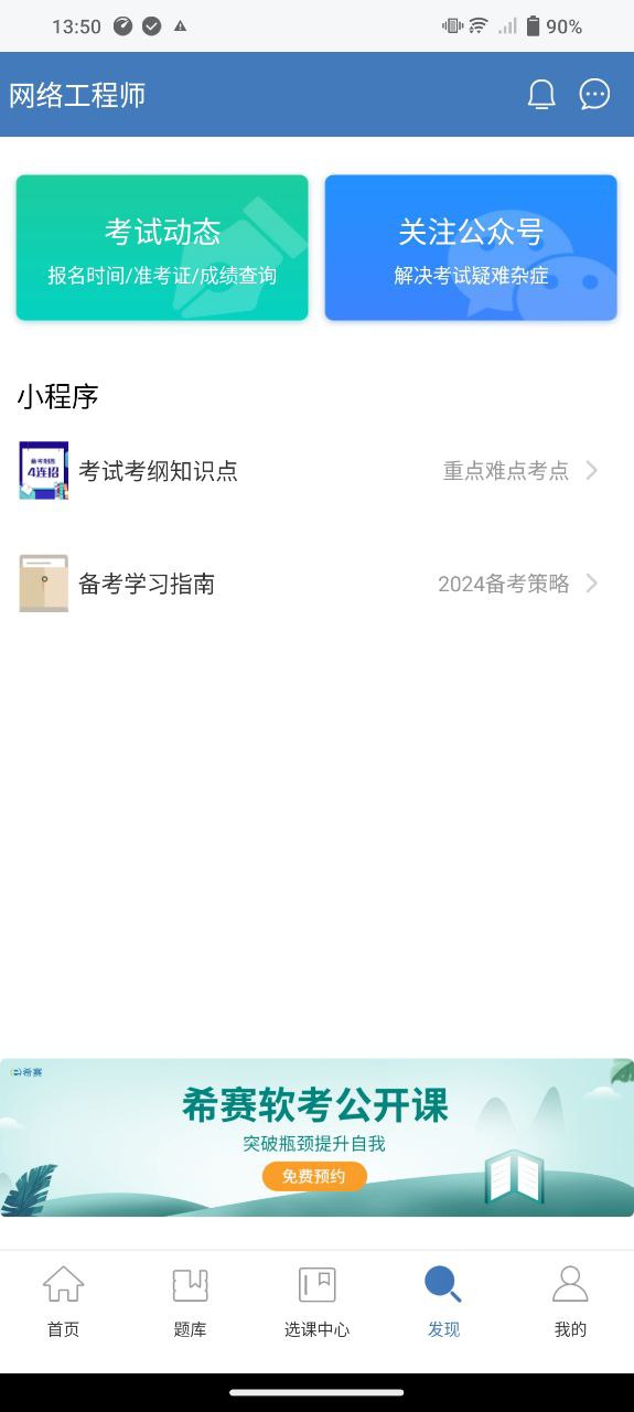 网络工程师题库最新版本app_网络工程师题库下载页面v3.2.8